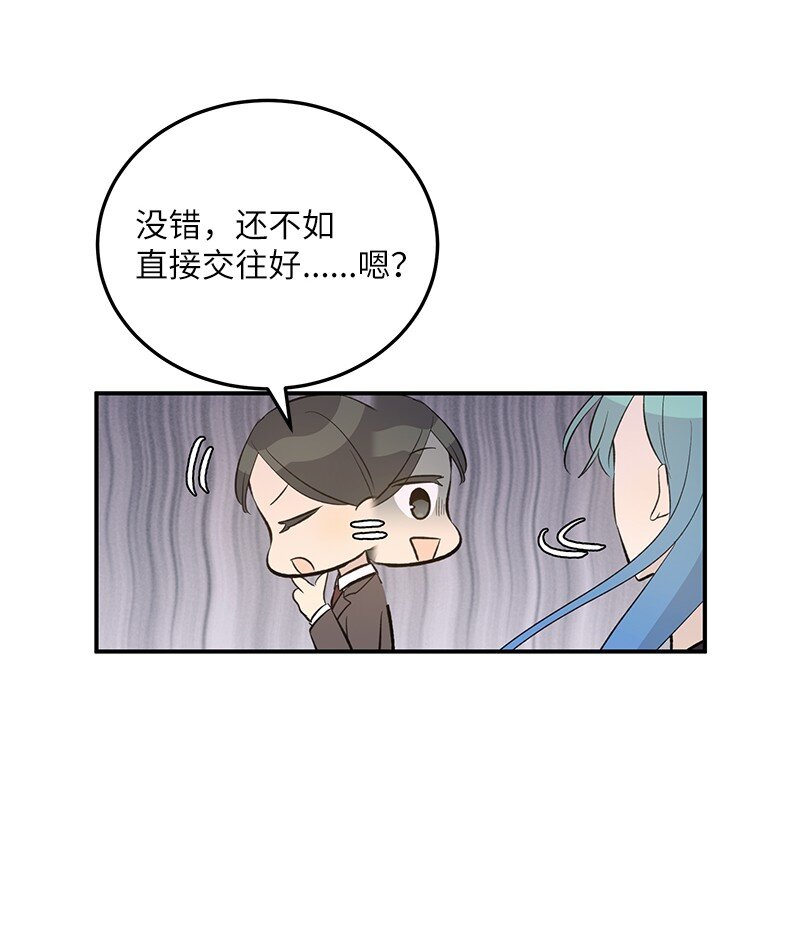 《我的叔叔是超级巨星》148 在交往了，别烦 第48页