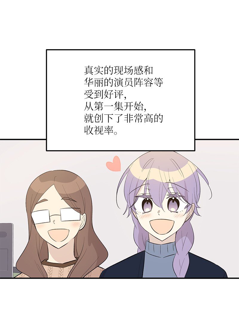 《我的叔叔是超级巨星》148 在交往了，别烦 第5页