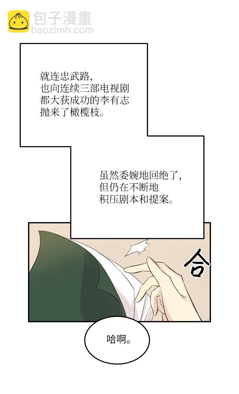 《我的叔叔是超级巨星》148 在交往了，别烦 第6页