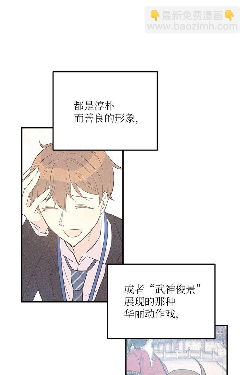 《我的叔叔是超级巨星》148 在交往了，别烦 第8页