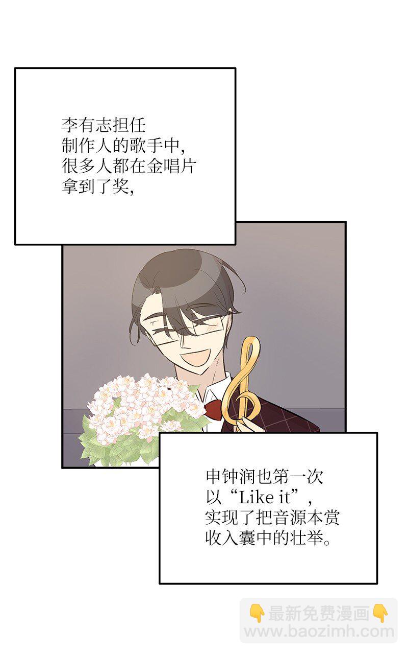 《我的叔叔是超级巨星》147 三冠王的诞生 第18页