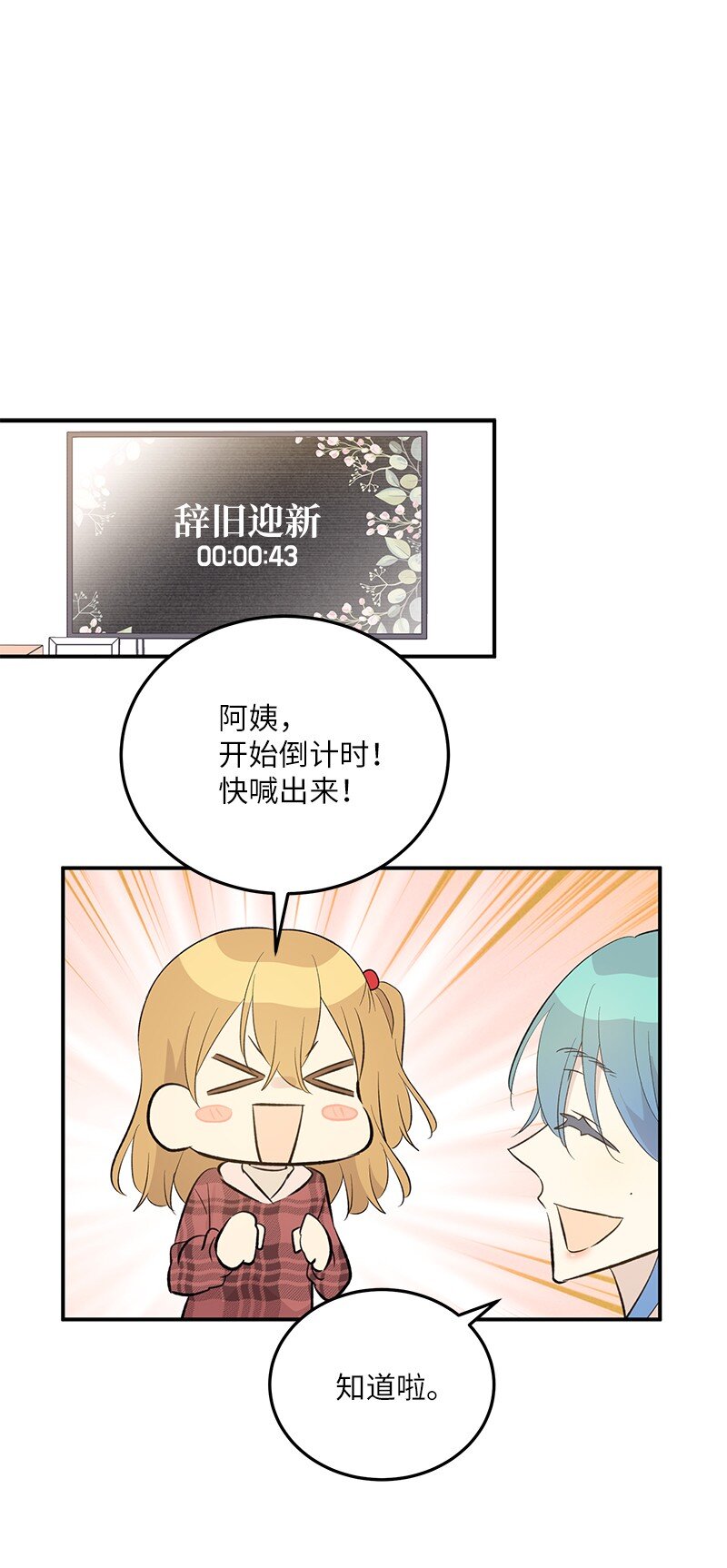 《我的叔叔是超级巨星》147 三冠王的诞生 第1页