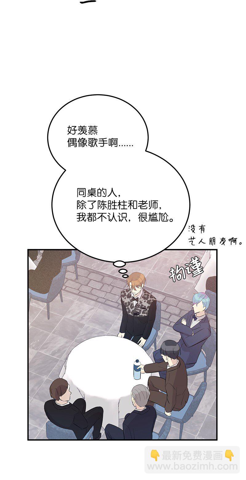 《我的叔叔是超级巨星》147 三冠王的诞生 第26页