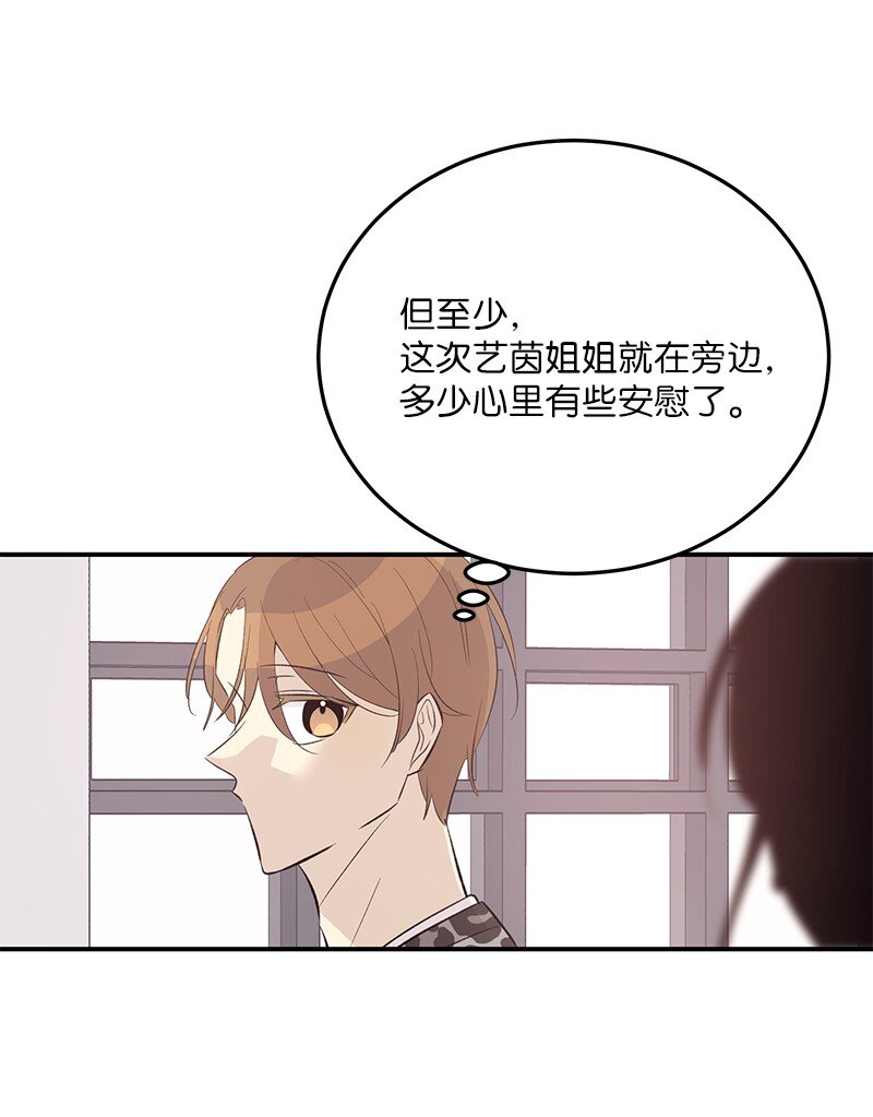 《我的叔叔是超级巨星》147 三冠王的诞生 第27页