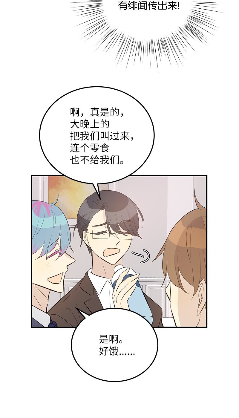 《我的叔叔是超级巨星》147 三冠王的诞生 第29页