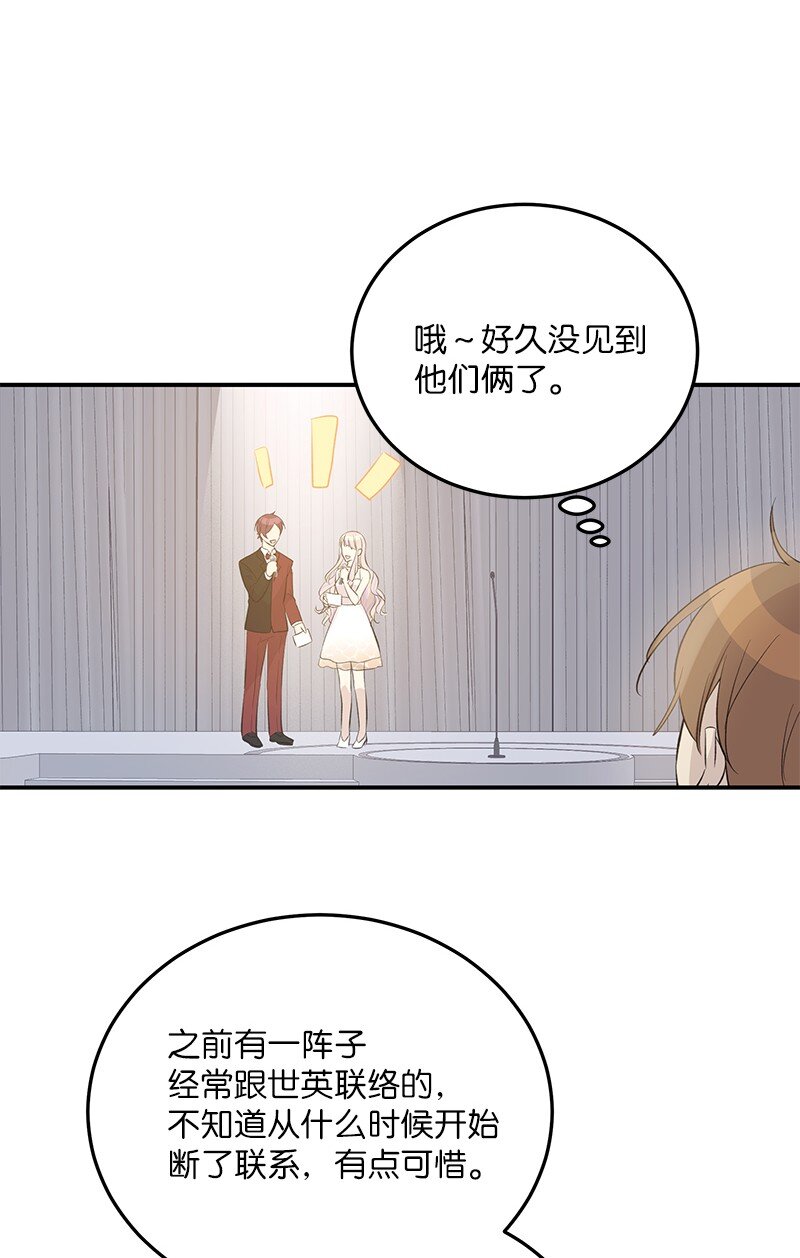 《我的叔叔是超级巨星》147 三冠王的诞生 第36页