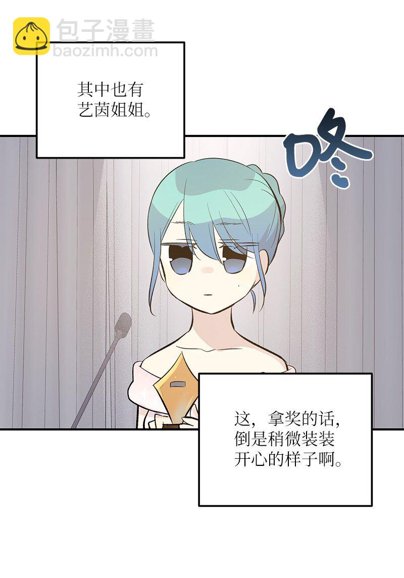 《我的叔叔是超级巨星》147 三冠王的诞生 第41页