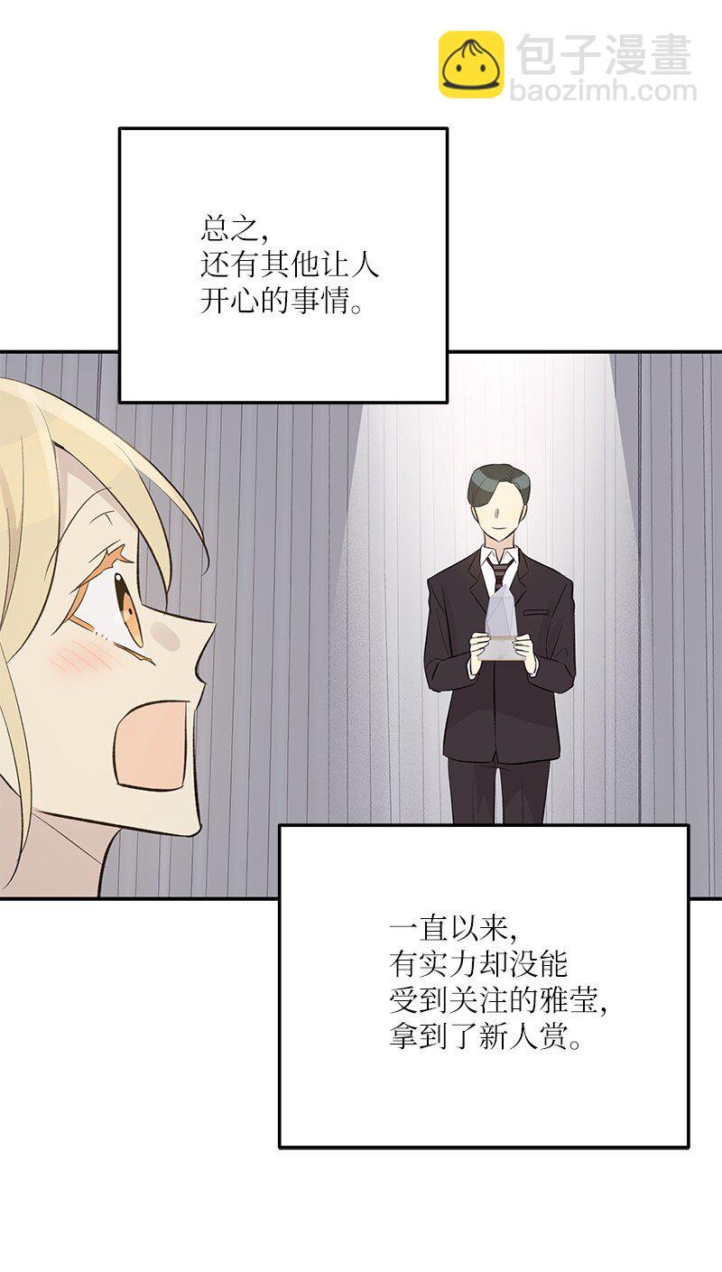 《我的叔叔是超级巨星》147 三冠王的诞生 第42页