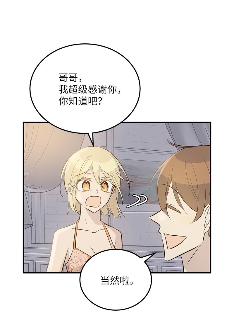 《我的叔叔是超级巨星》147 三冠王的诞生 第45页