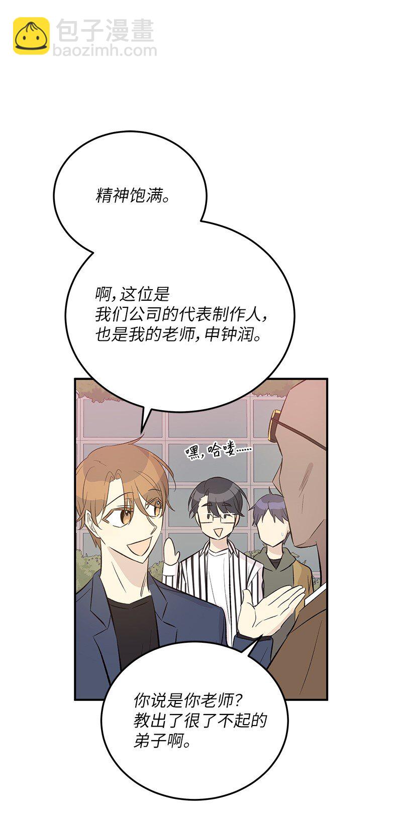 《我的叔叔是超级巨星》154 反转 第12页