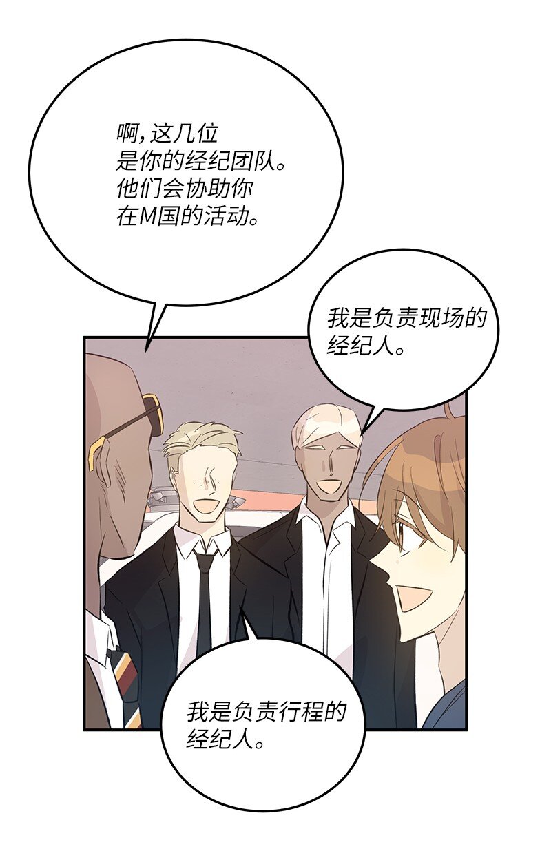 《我的叔叔是超级巨星》154 反转 第15页
