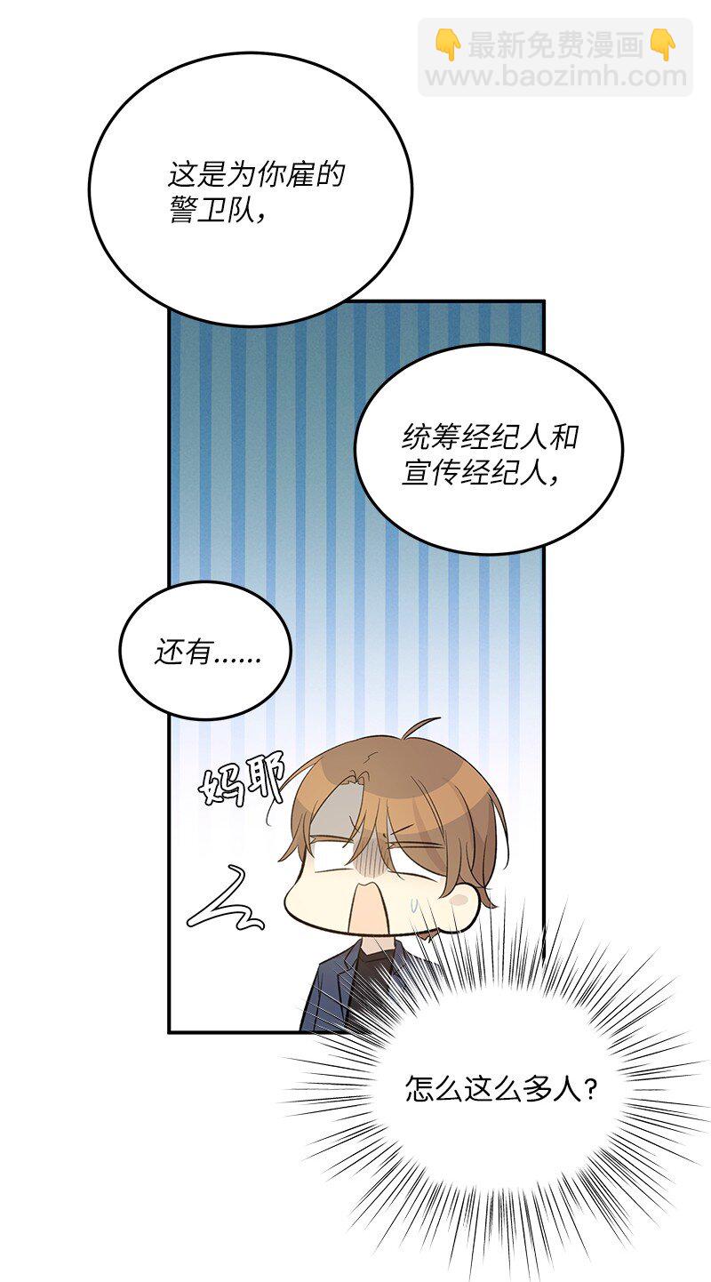 《我的叔叔是超级巨星》154 反转 第16页