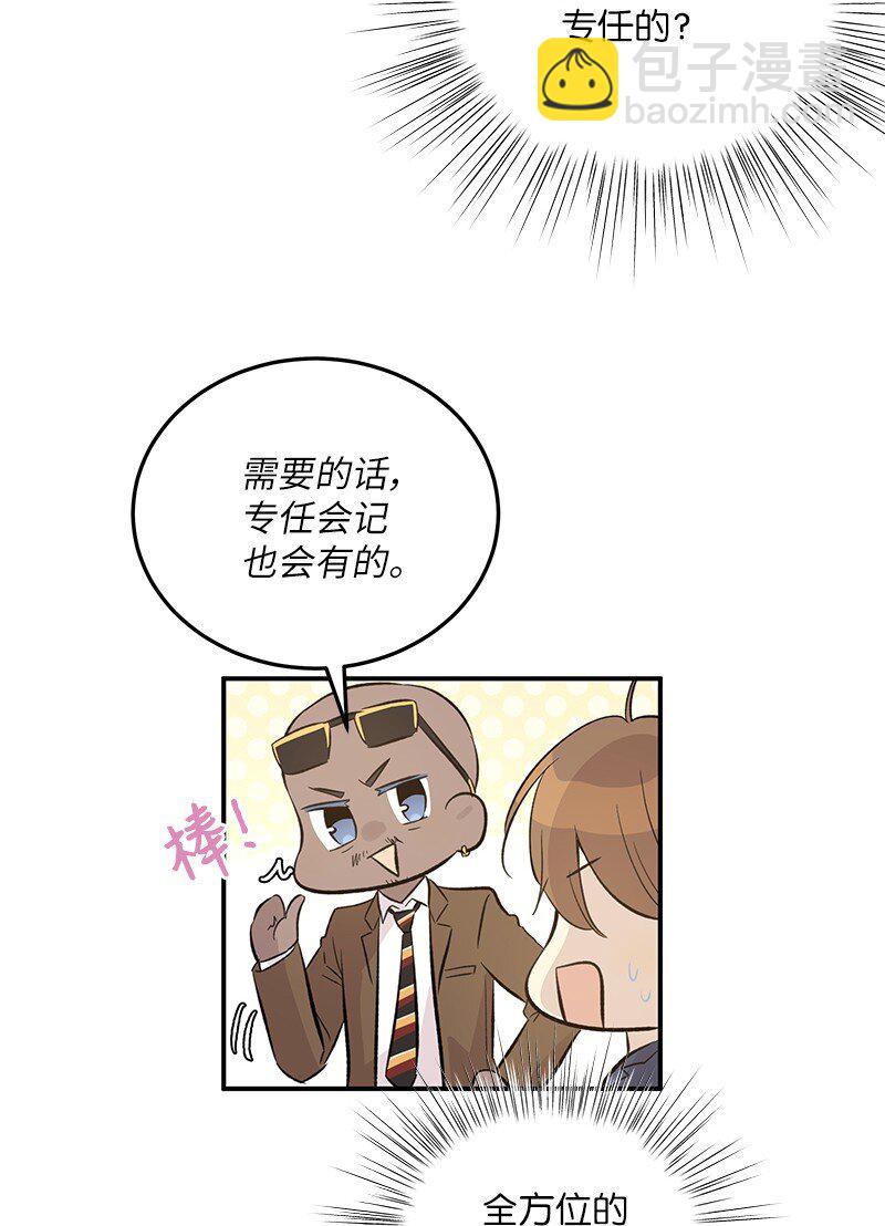 《我的叔叔是超级巨星》154 反转 第18页