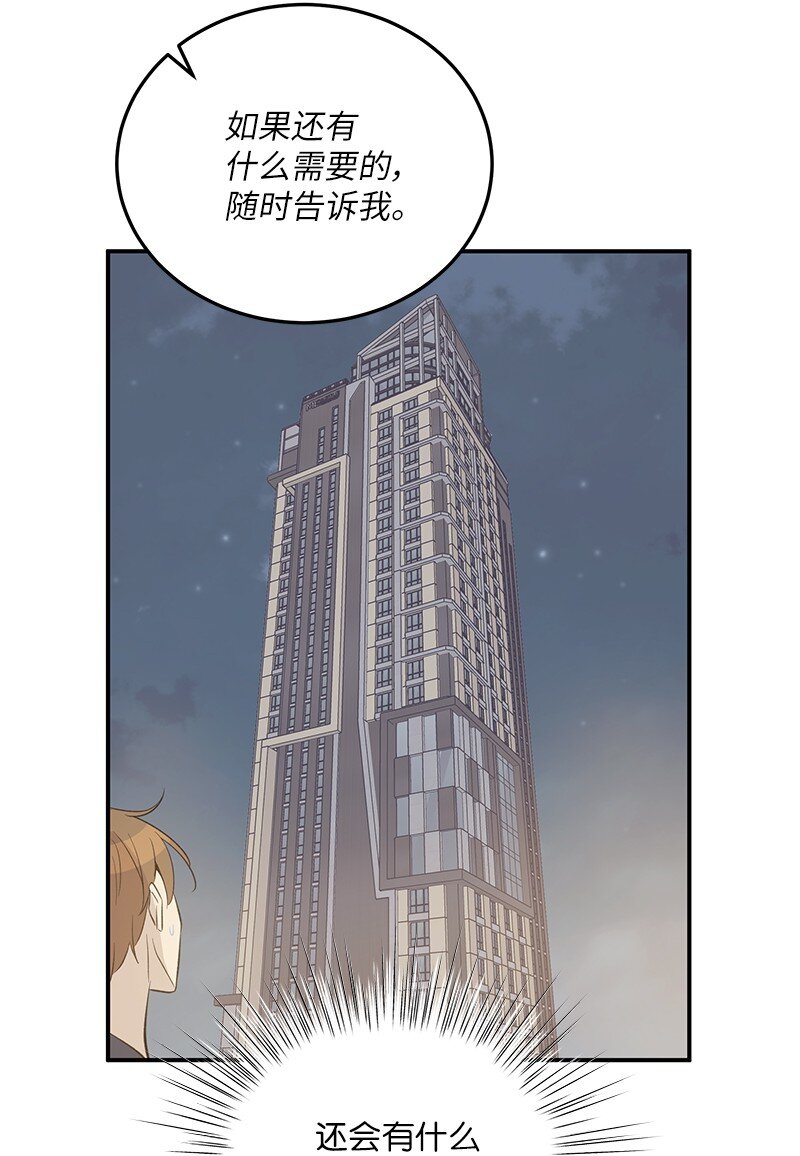 《我的叔叔是超级巨星》154 反转 第26页
