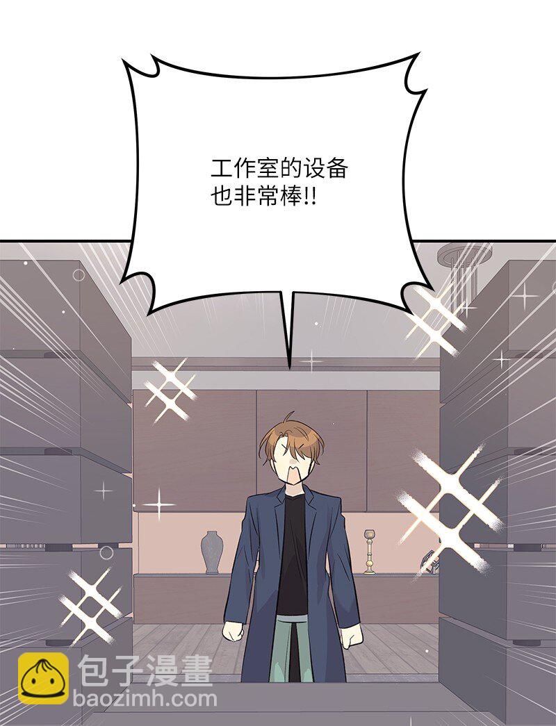 《我的叔叔是超级巨星》154 反转 第29页