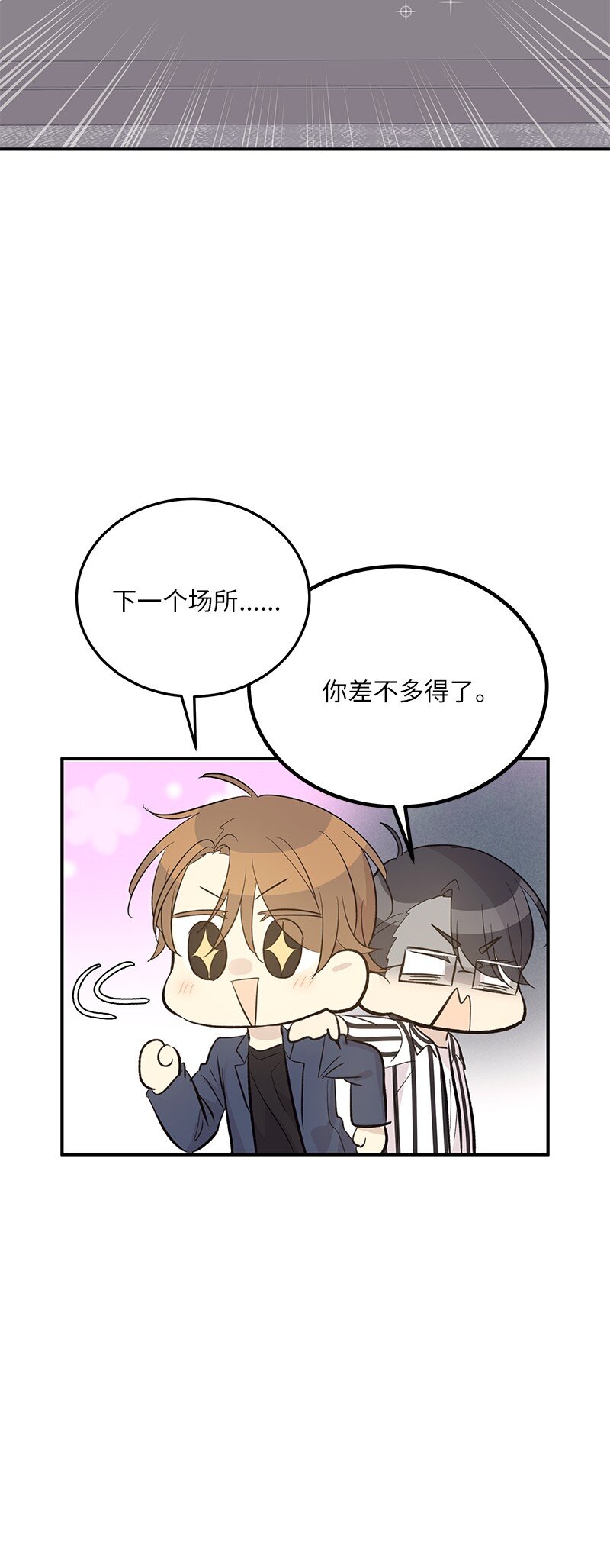 《我的叔叔是超级巨星》154 反转 第30页