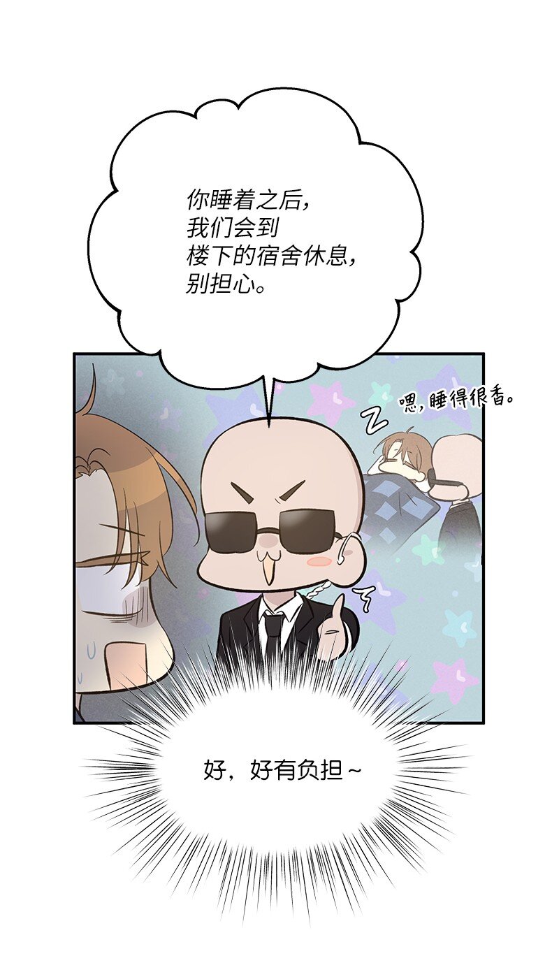《我的叔叔是超级巨星》154 反转 第34页