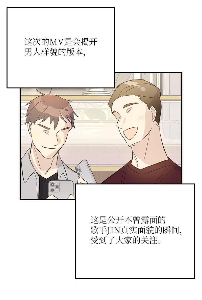 《我的叔叔是超级巨星》154 反转 第38页