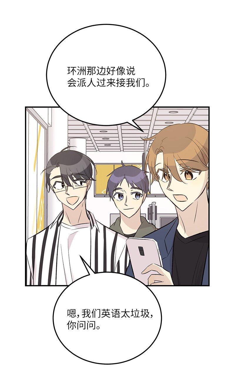 《我的叔叔是超级巨星》154 反转 第3页