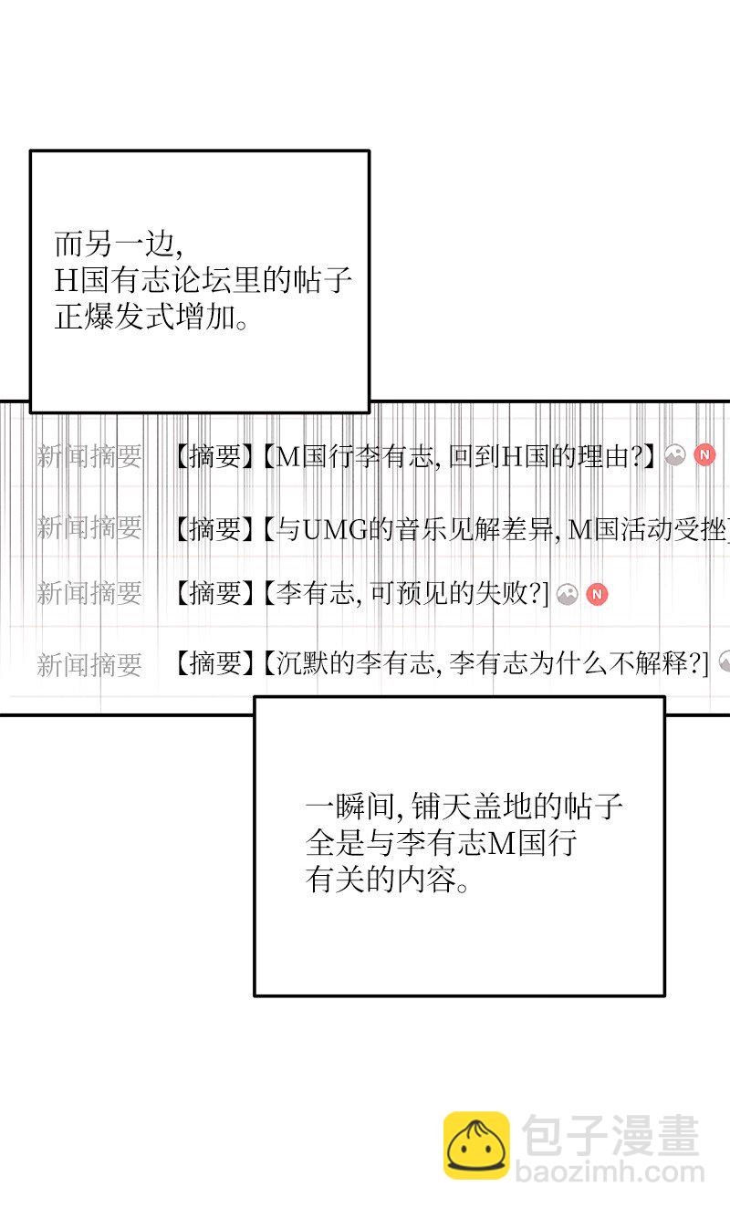 《我的叔叔是超级巨星》154 反转 第44页
