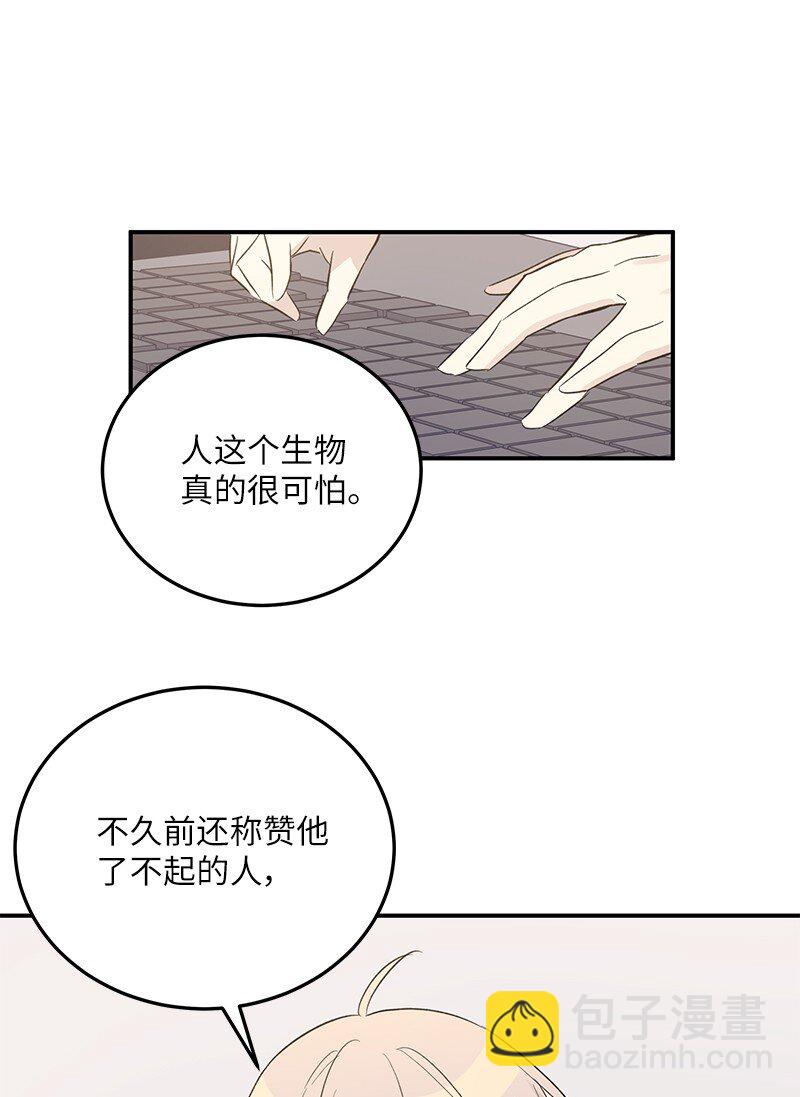 《我的叔叔是超级巨星》154 反转 第45页