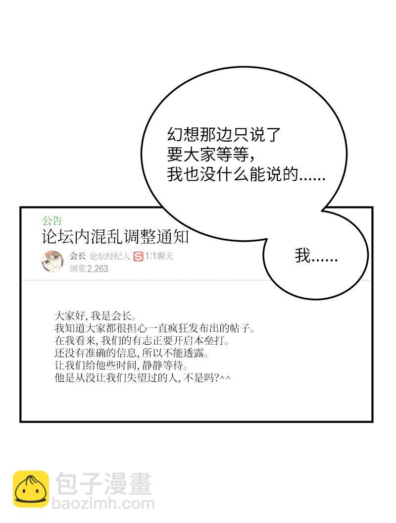 《我的叔叔是超级巨星》154 反转 第47页