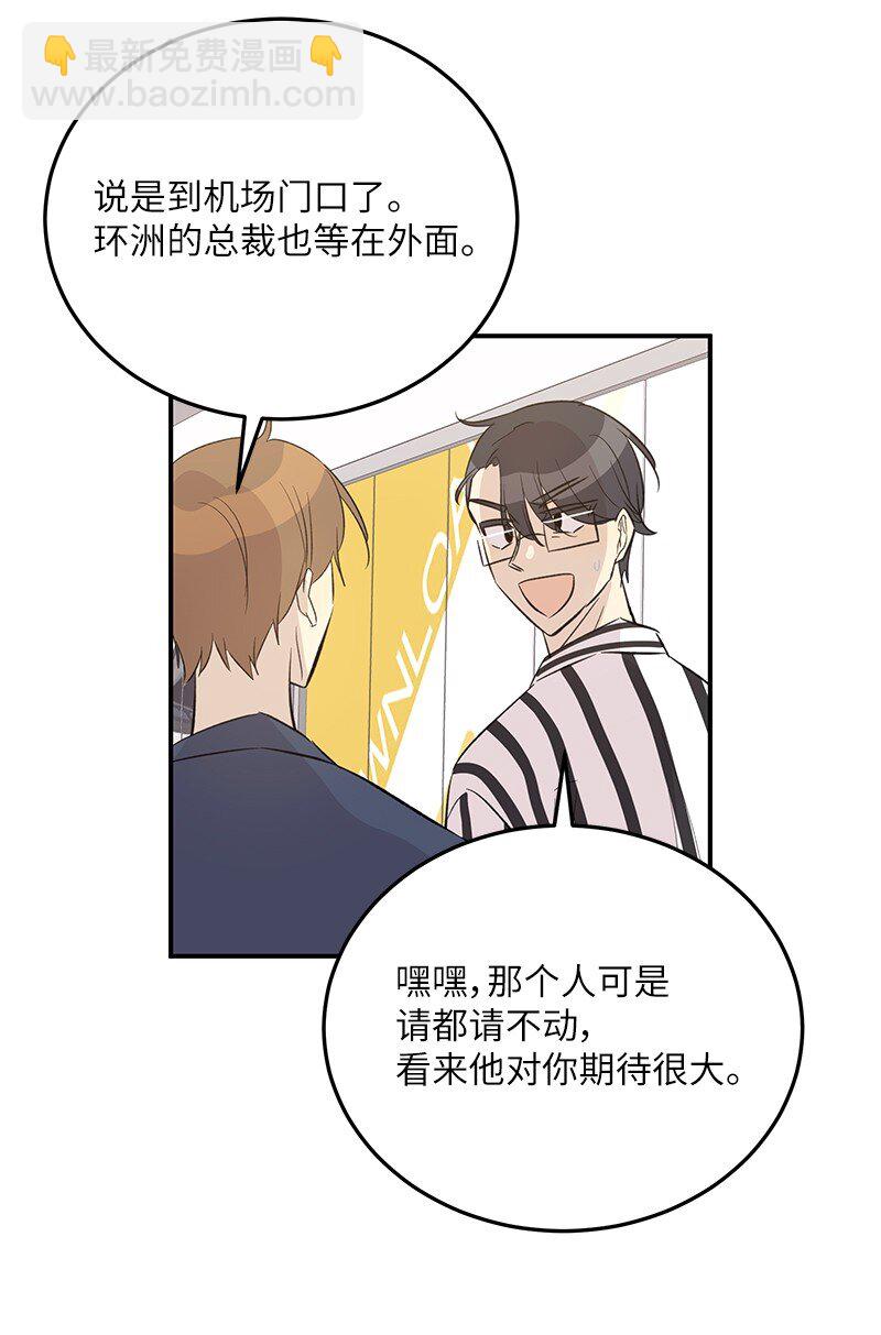 《我的叔叔是超级巨星》154 反转 第5页
