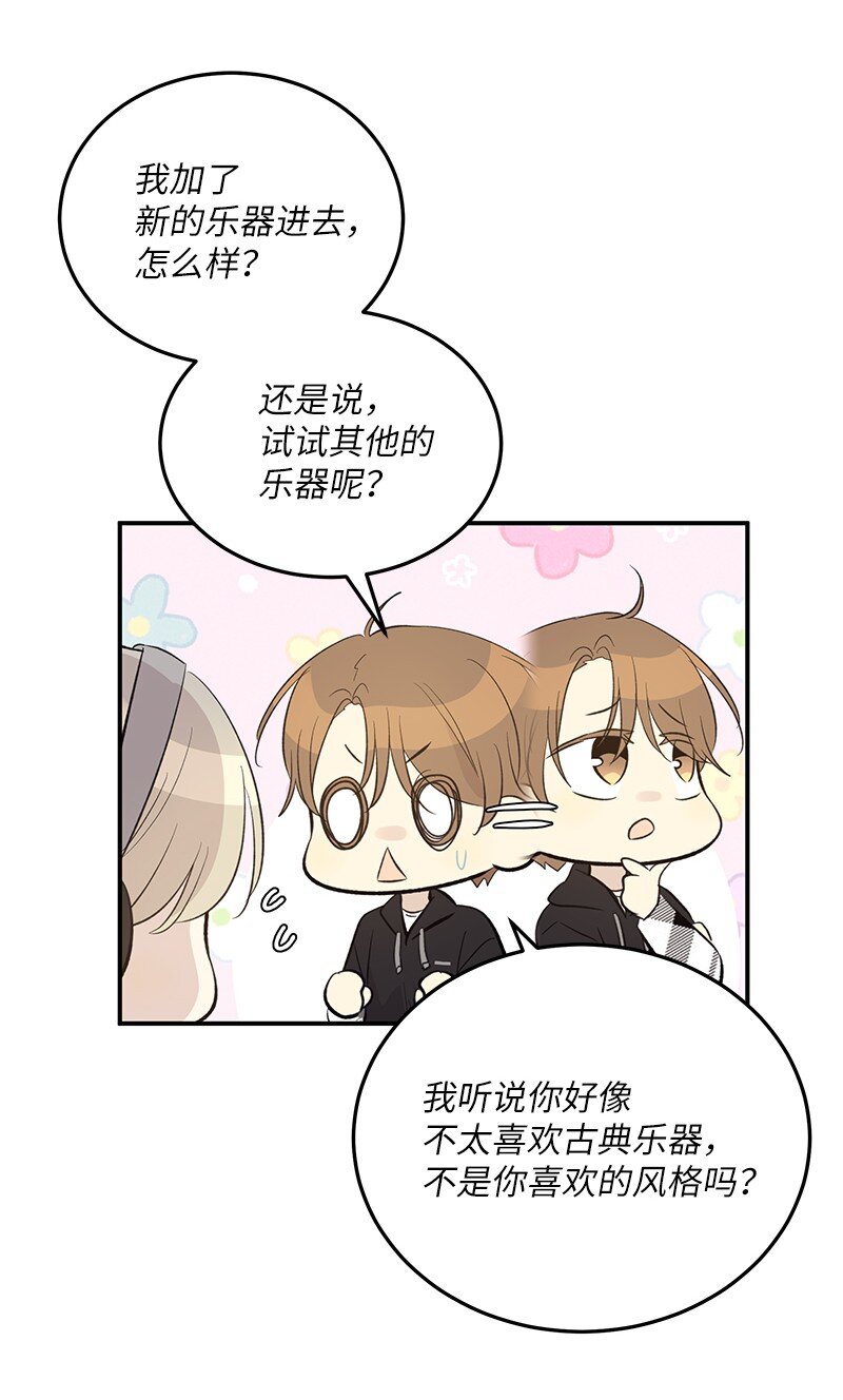 《我的叔叔是超级巨星》151 为他改变 第14页