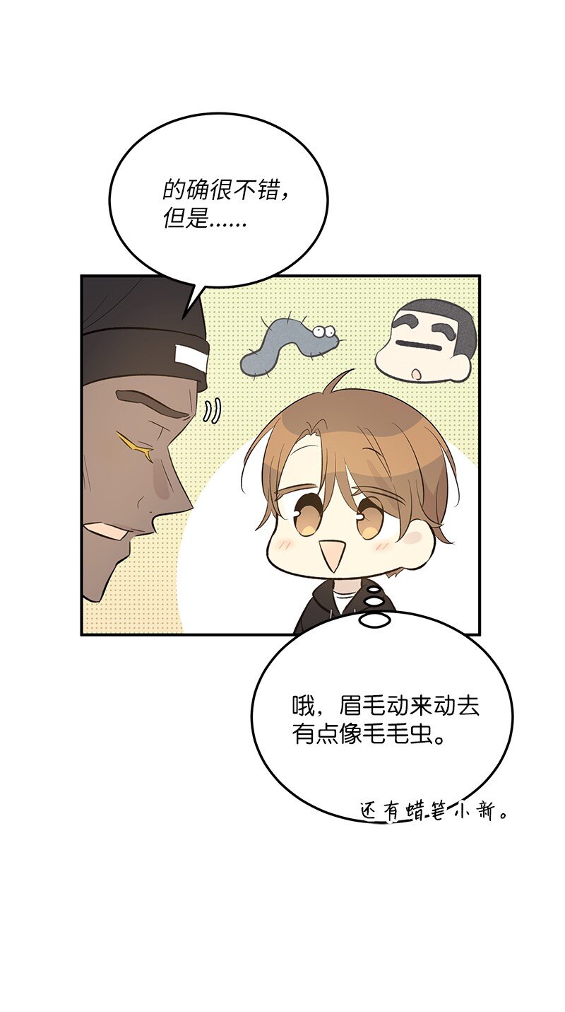 《我的叔叔是超级巨星》151 为他改变 第20页