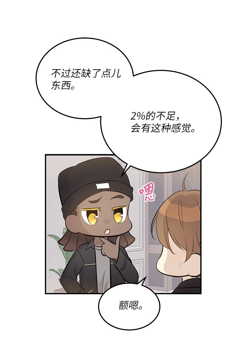 《我的叔叔是超级巨星》151 为他改变 第21页