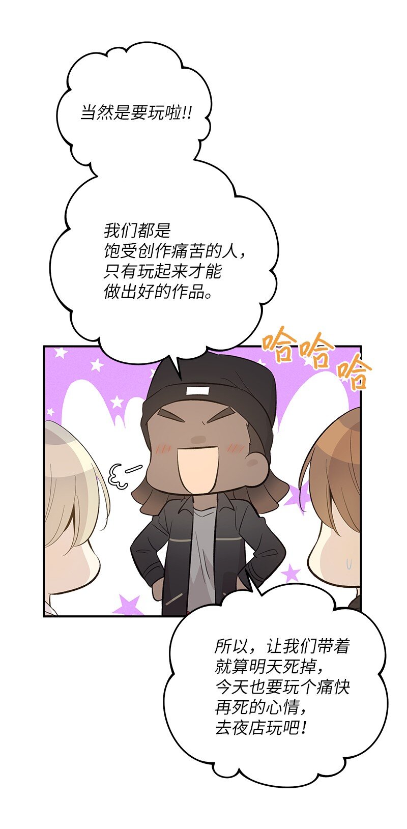 《我的叔叔是超级巨星》151 为他改变 第24页