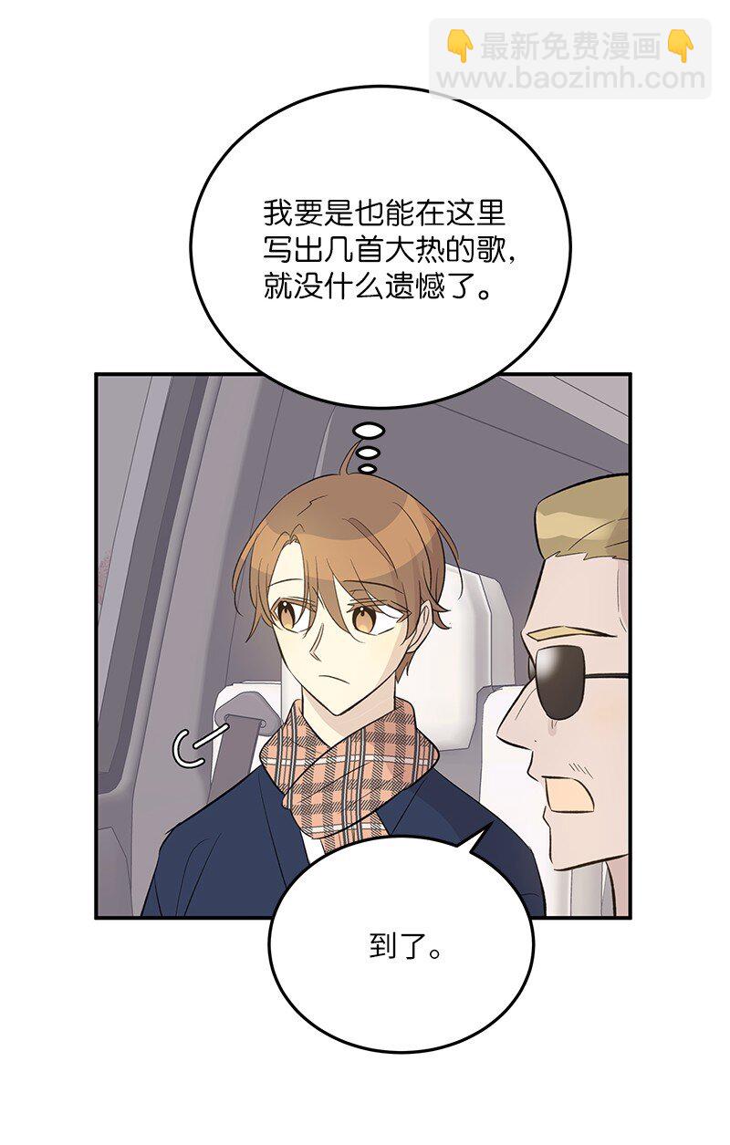 《我的叔叔是超级巨星》150 又见面啦 第16页