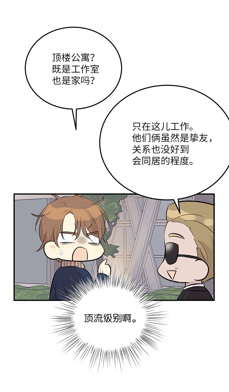 《我的叔叔是超级巨星》150 又见面啦 第18页