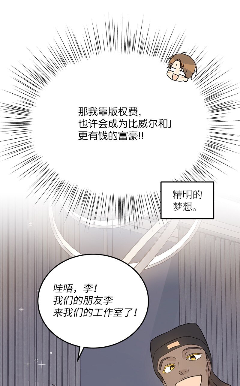 《我的叔叔是超级巨星》150 又见面啦 第21页