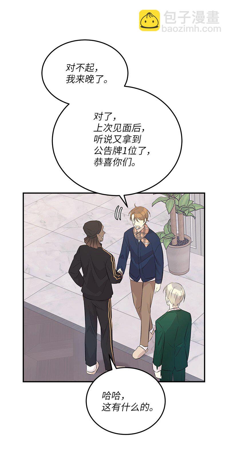 《我的叔叔是超级巨星》150 又见面啦 第23页