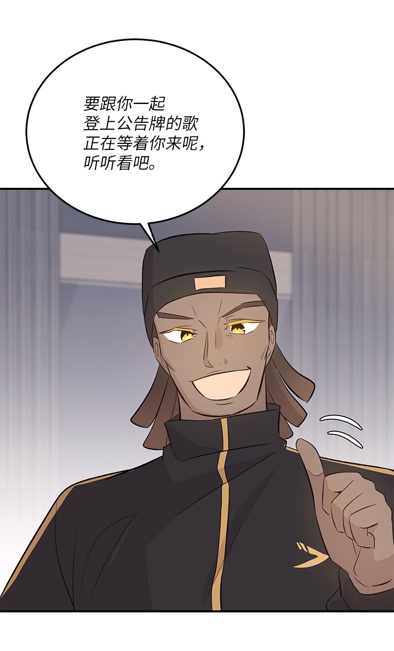 《我的叔叔是超级巨星》150 又见面啦 第24页