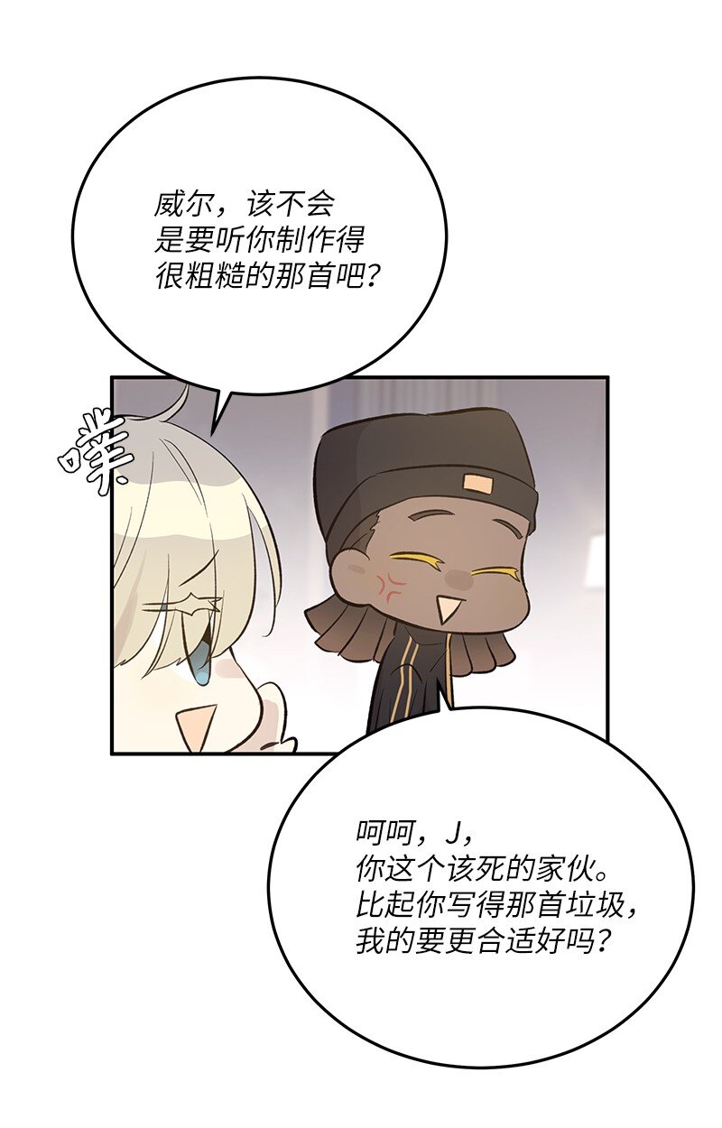 《我的叔叔是超级巨星》150 又见面啦 第25页