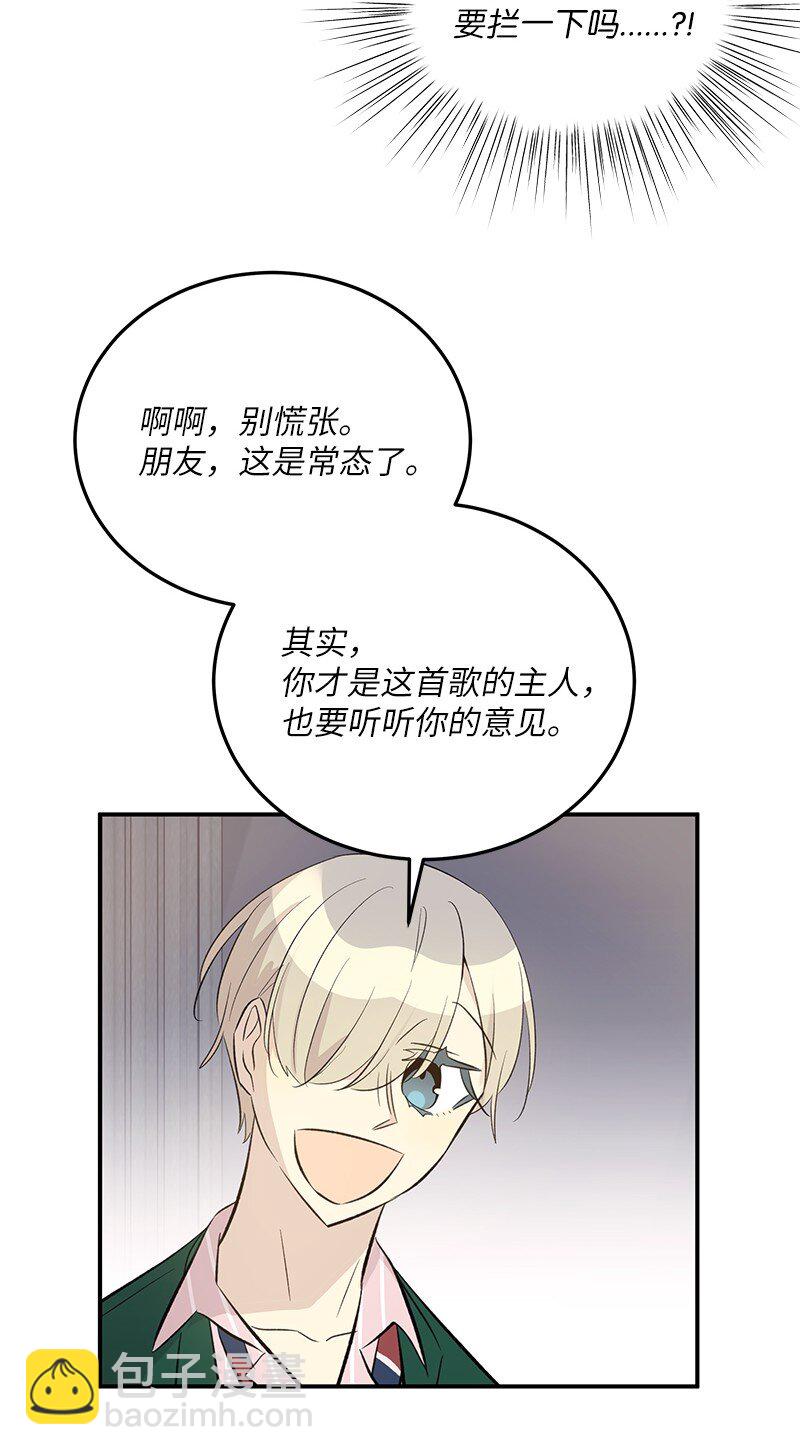 《我的叔叔是超级巨星》150 又见面啦 第27页