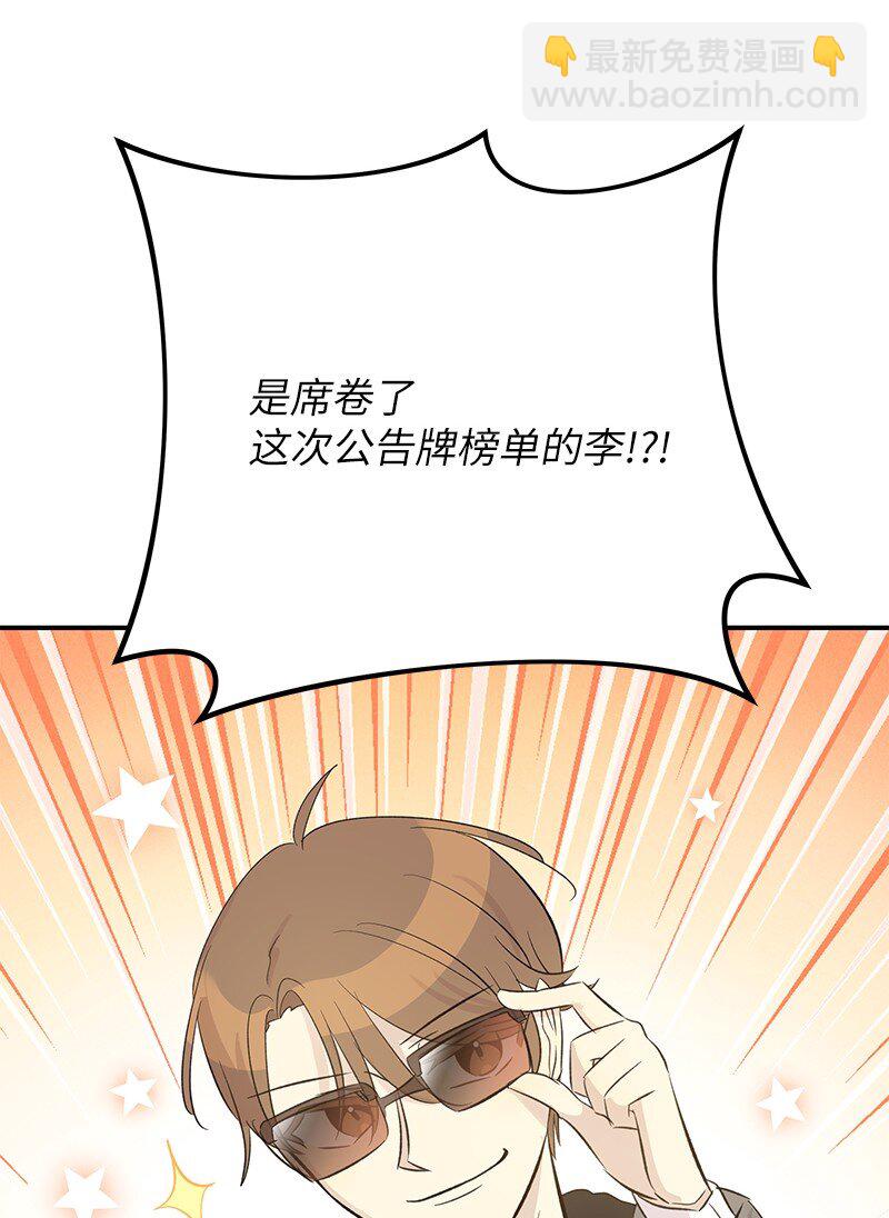 《我的叔叔是超级巨星》150 又见面啦 第33页