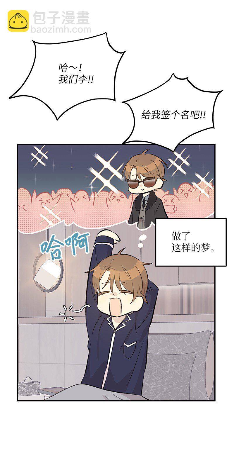 《我的叔叔是超级巨星》150 又见面啦 第35页