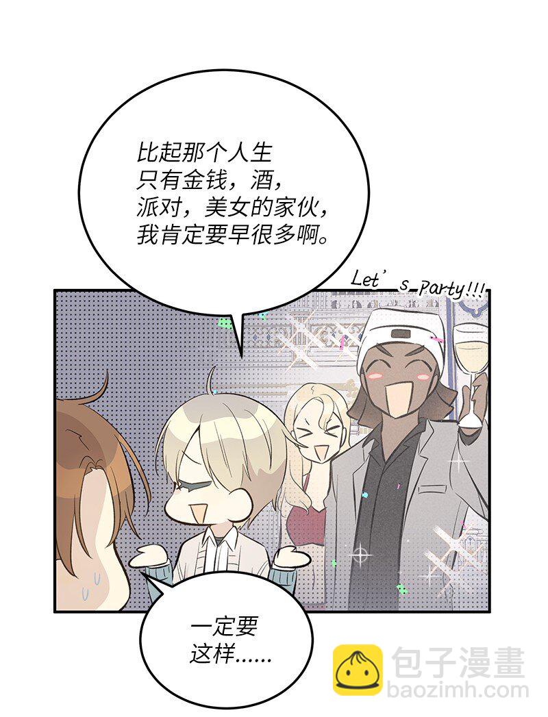 《我的叔叔是超级巨星》150 又见面啦 第42页