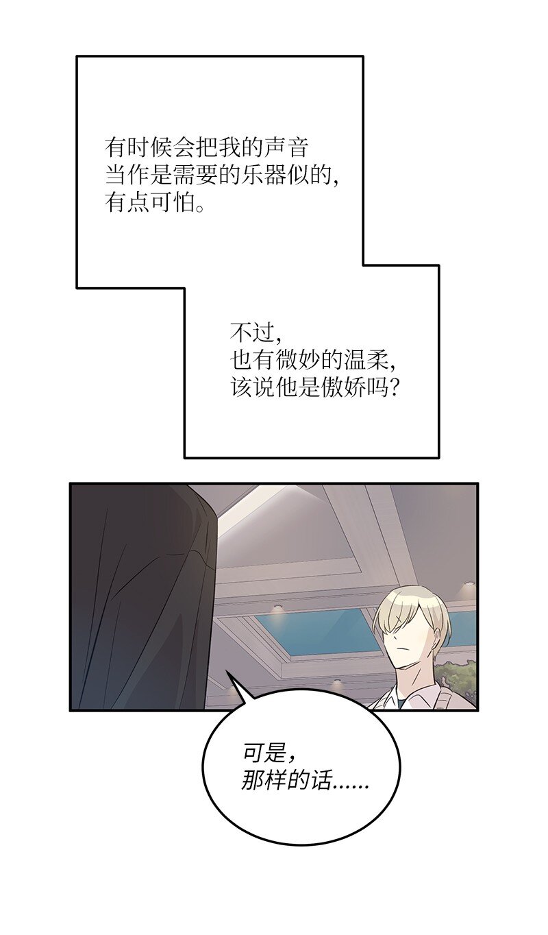 《我的叔叔是超级巨星》150 又见面啦 第48页