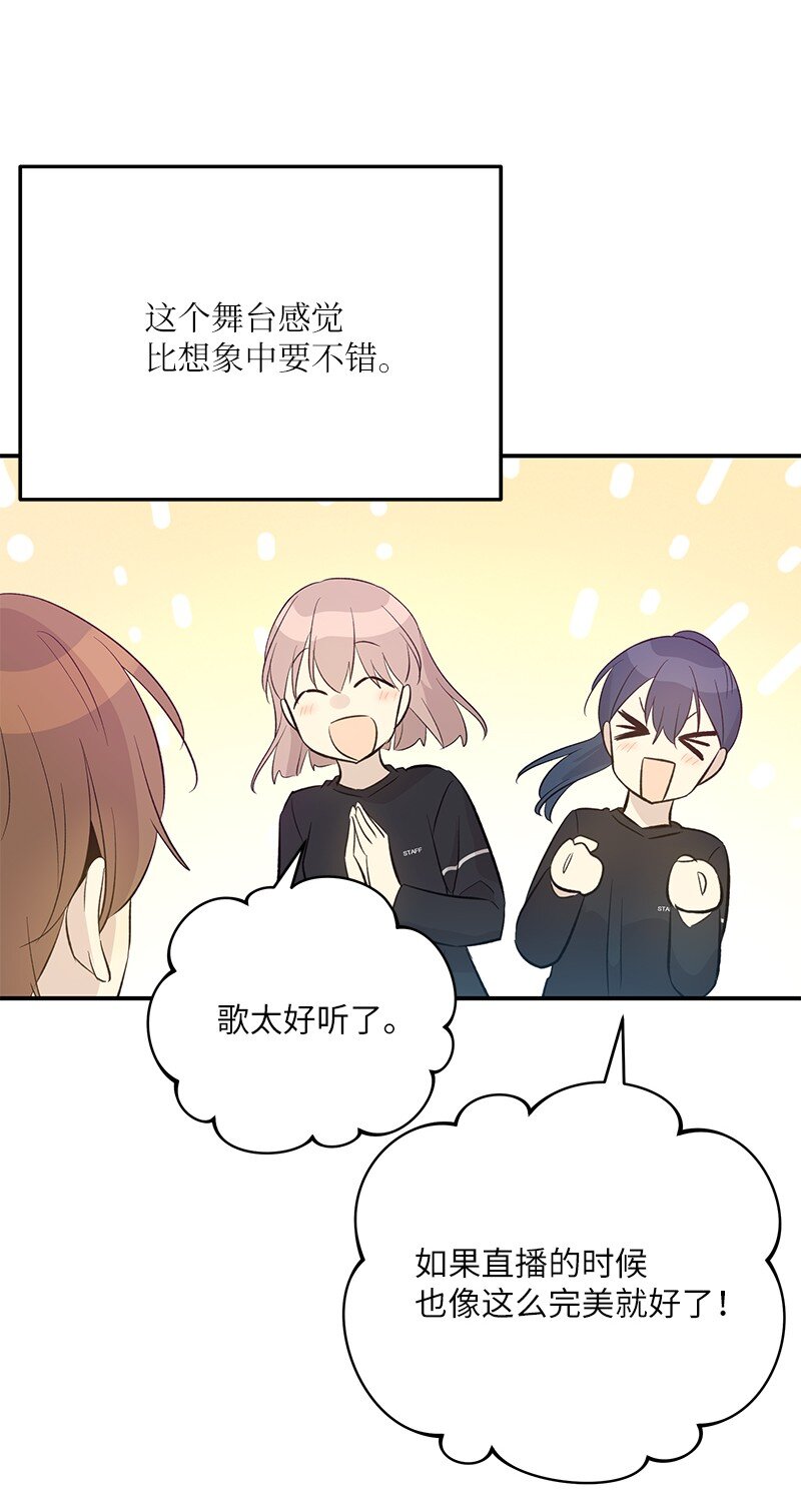 《我的叔叔是超级巨星》146 不和谐的合唱 第16页