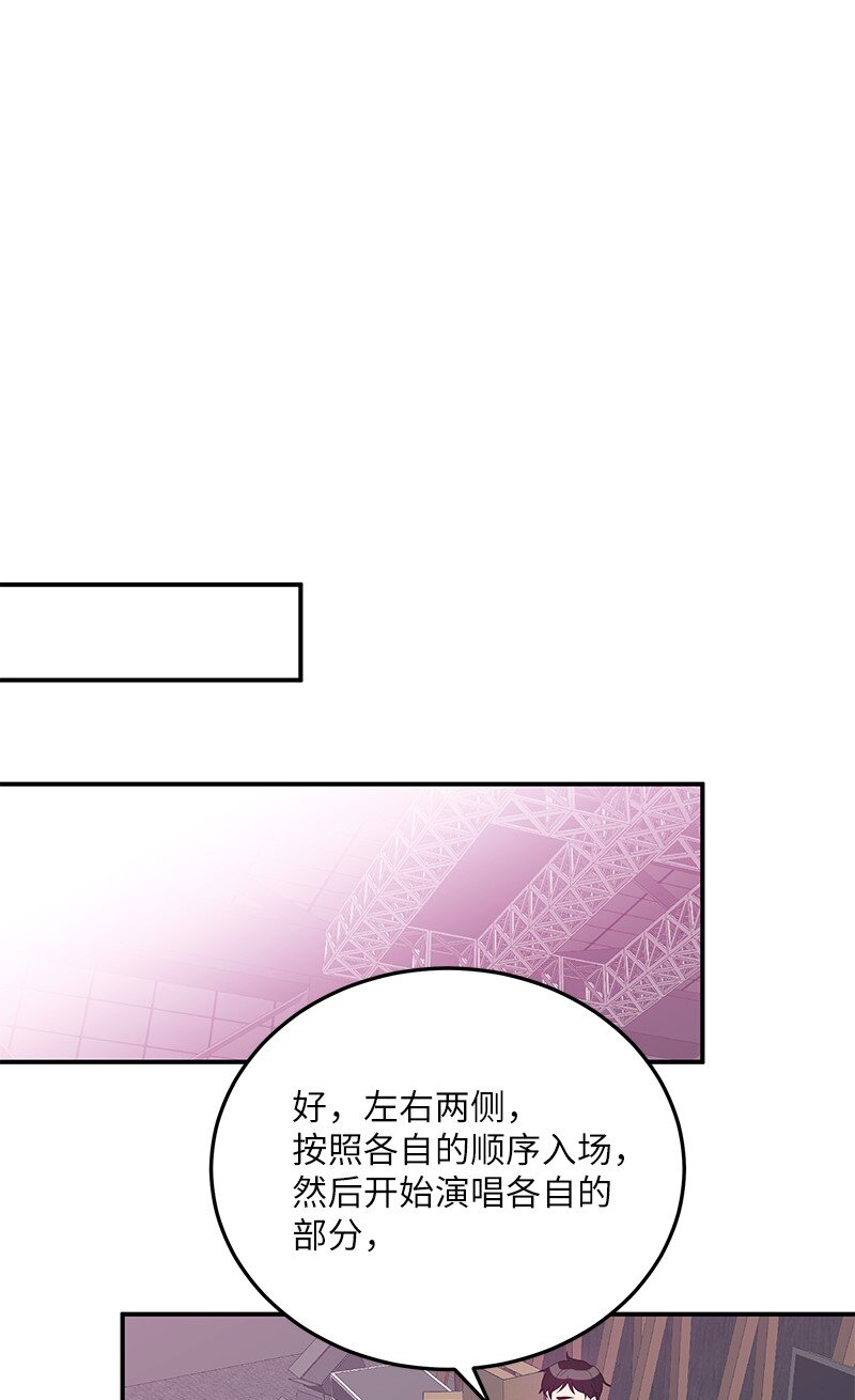 《我的叔叔是超级巨星》146 不和谐的合唱 第24页