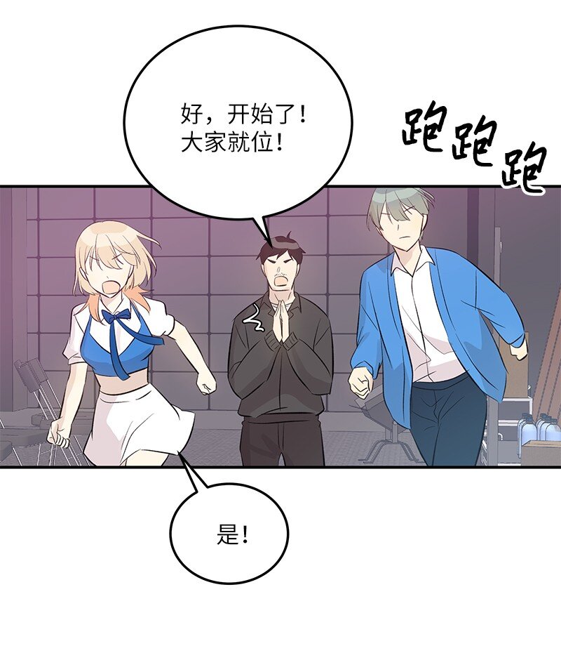 《我的叔叔是超级巨星》146 不和谐的合唱 第28页