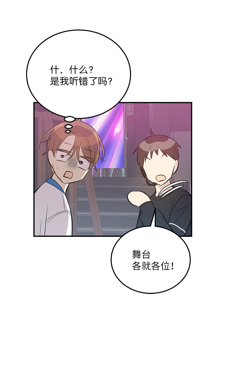 《我的叔叔是超级巨星》146 不和谐的合唱 第31页
