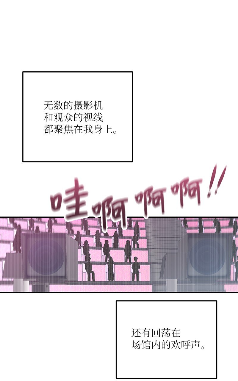 《我的叔叔是超级巨星》146 不和谐的合唱 第34页