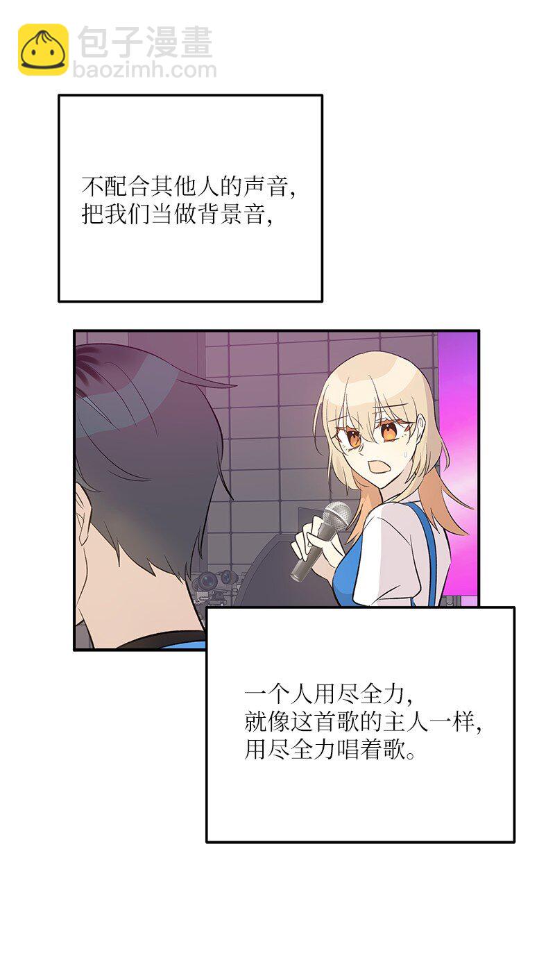 《我的叔叔是超级巨星》146 不和谐的合唱 第40页