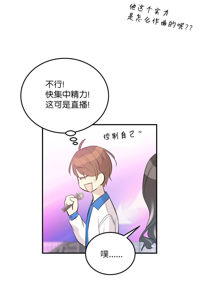 《我的叔叔是超级巨星》146 不和谐的合唱 第44页