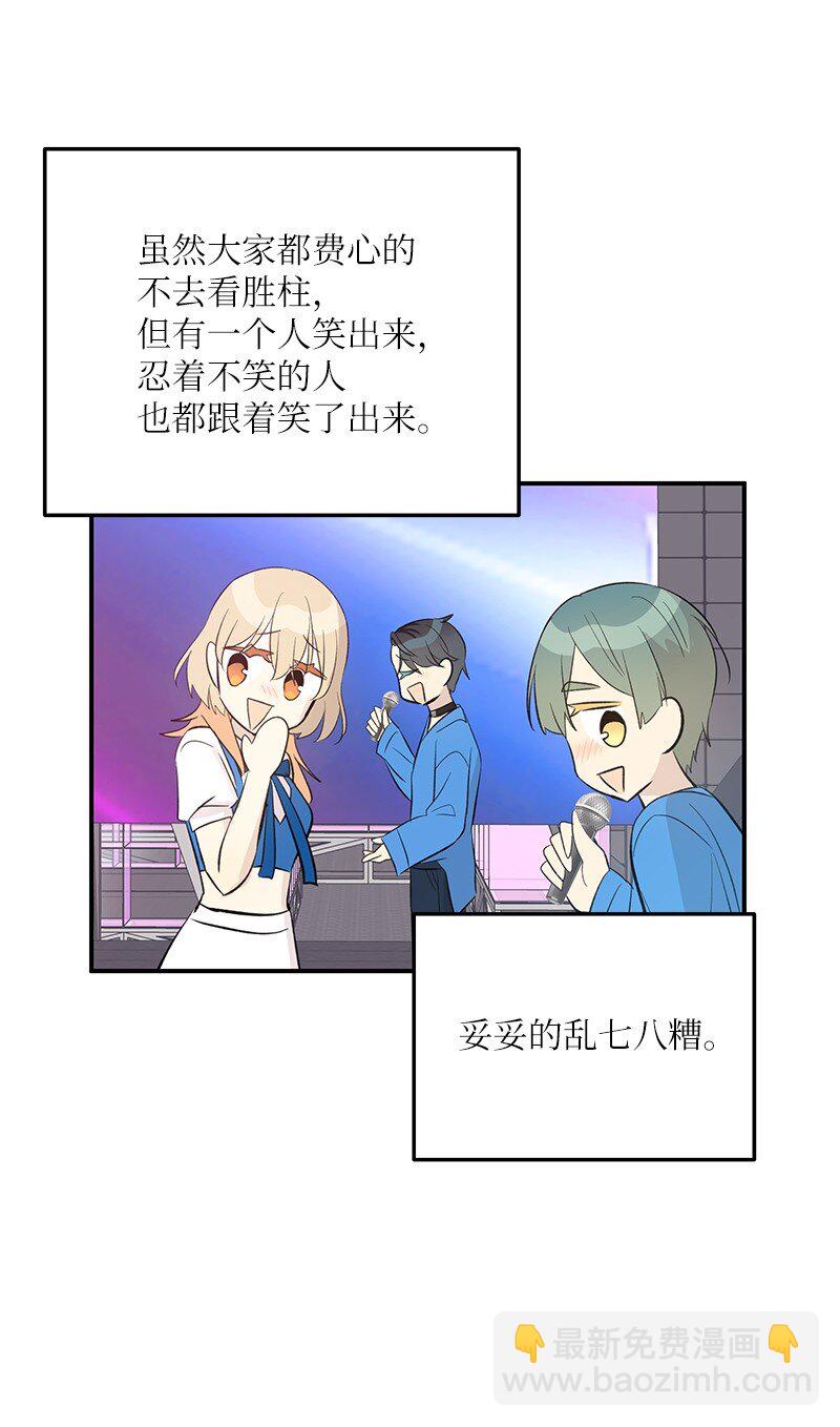 《我的叔叔是超级巨星》146 不和谐的合唱 第47页